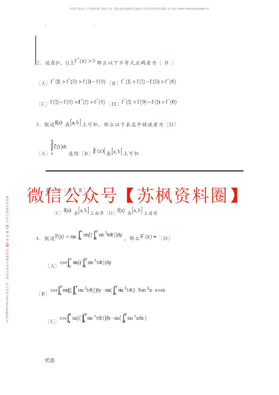 数学分析